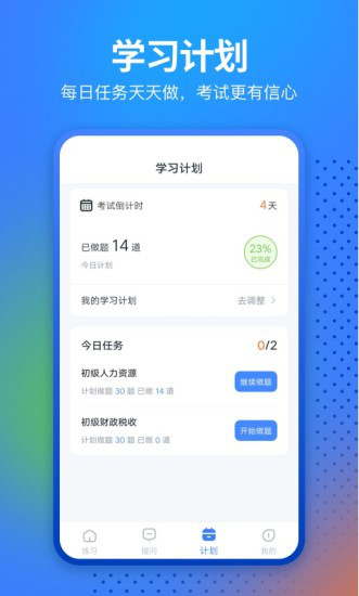 中软经济师考试app