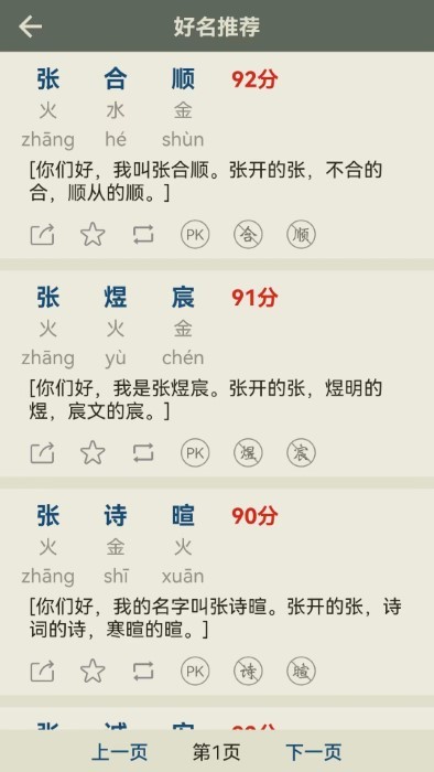 现代起名字app