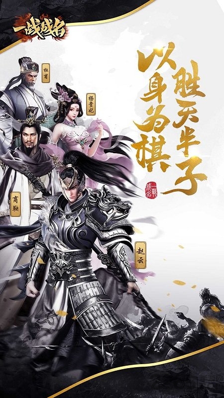 一战成名手游