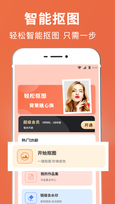智能ps抠图下载