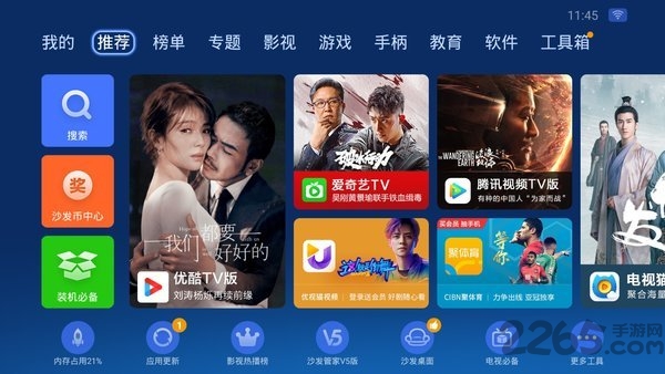 沙发管家tv旧版本下载
