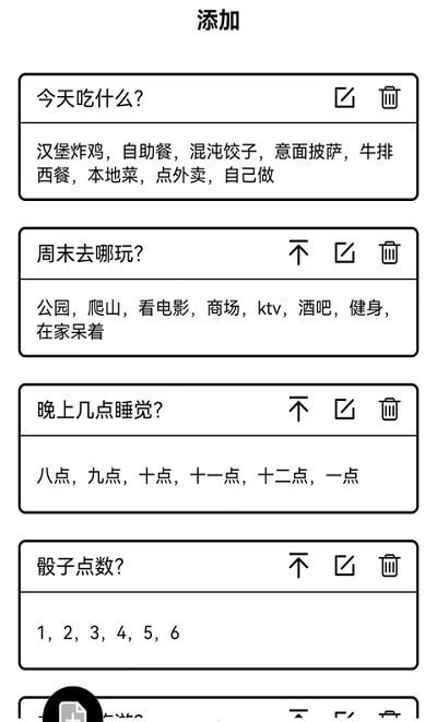 大转盘来决定最新版