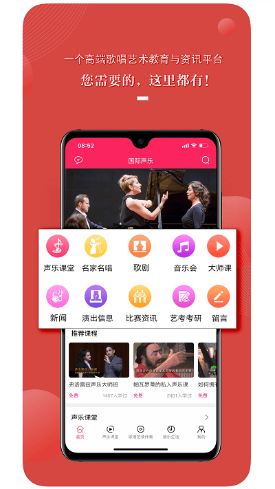国际声乐软件