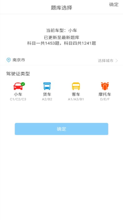 科目一科目四驾考app