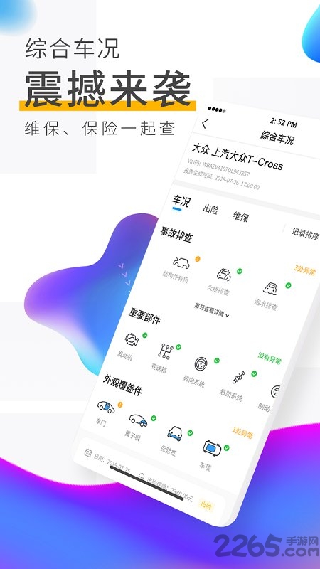 车e估车商版