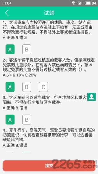 道路运输安全学习软件