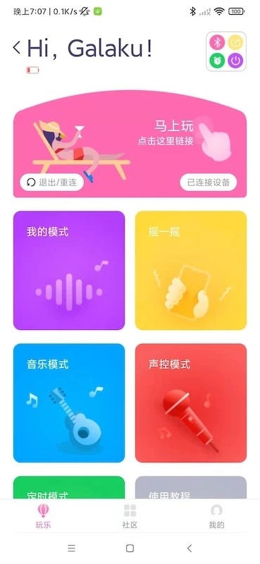 智能按摩器gala ku