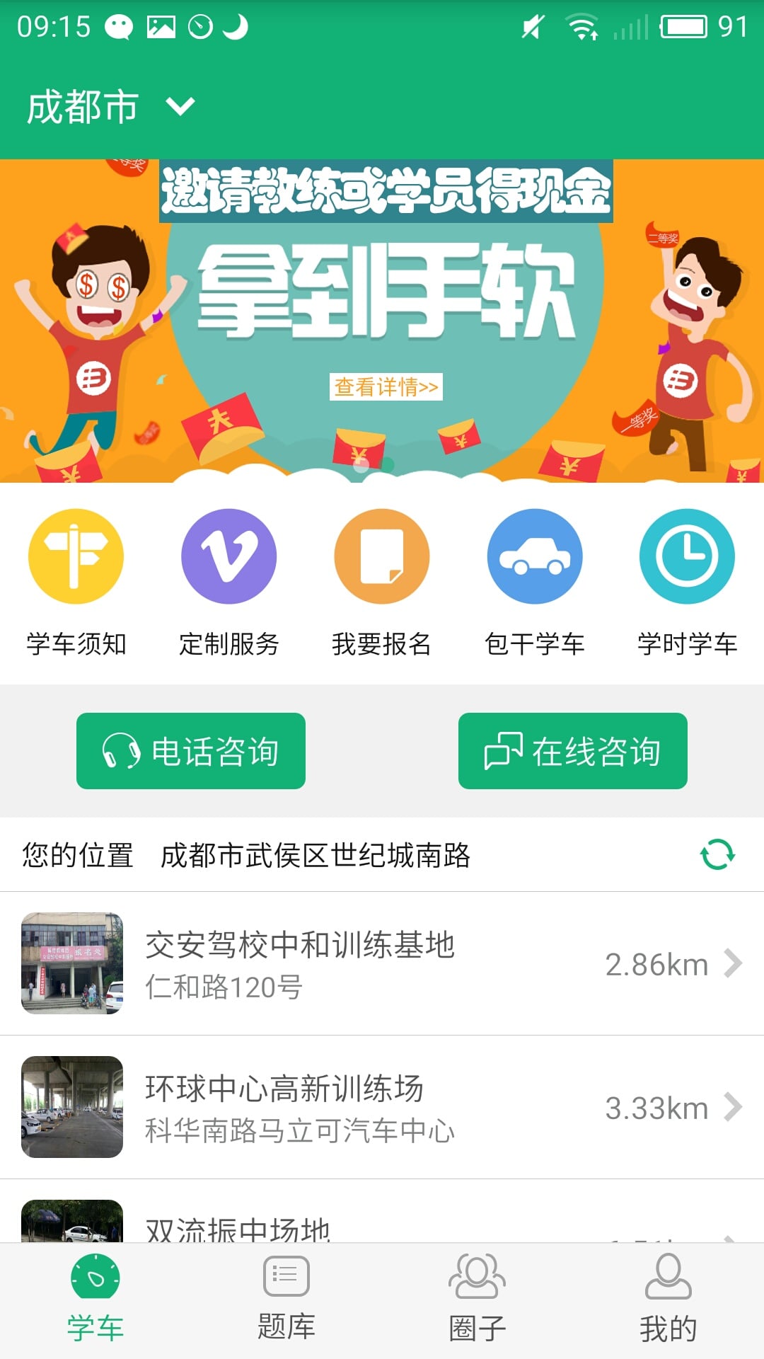 驾考良驹app