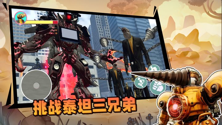 挑战泰坦三兄弟官方版