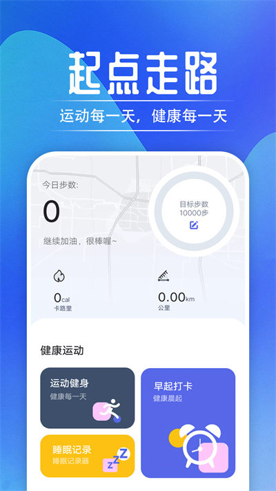 起点走路官方版 起点走路app下载