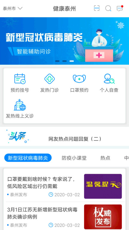 健康泰州app最新版