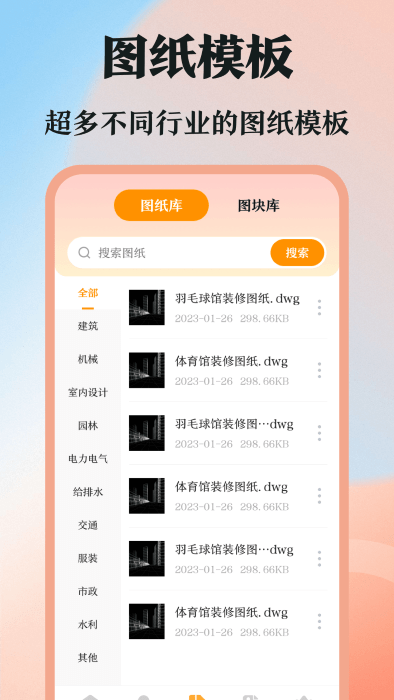 dwg图纸手机版下载