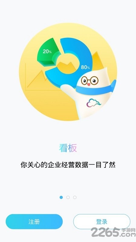 精斗云进销存官方版软件