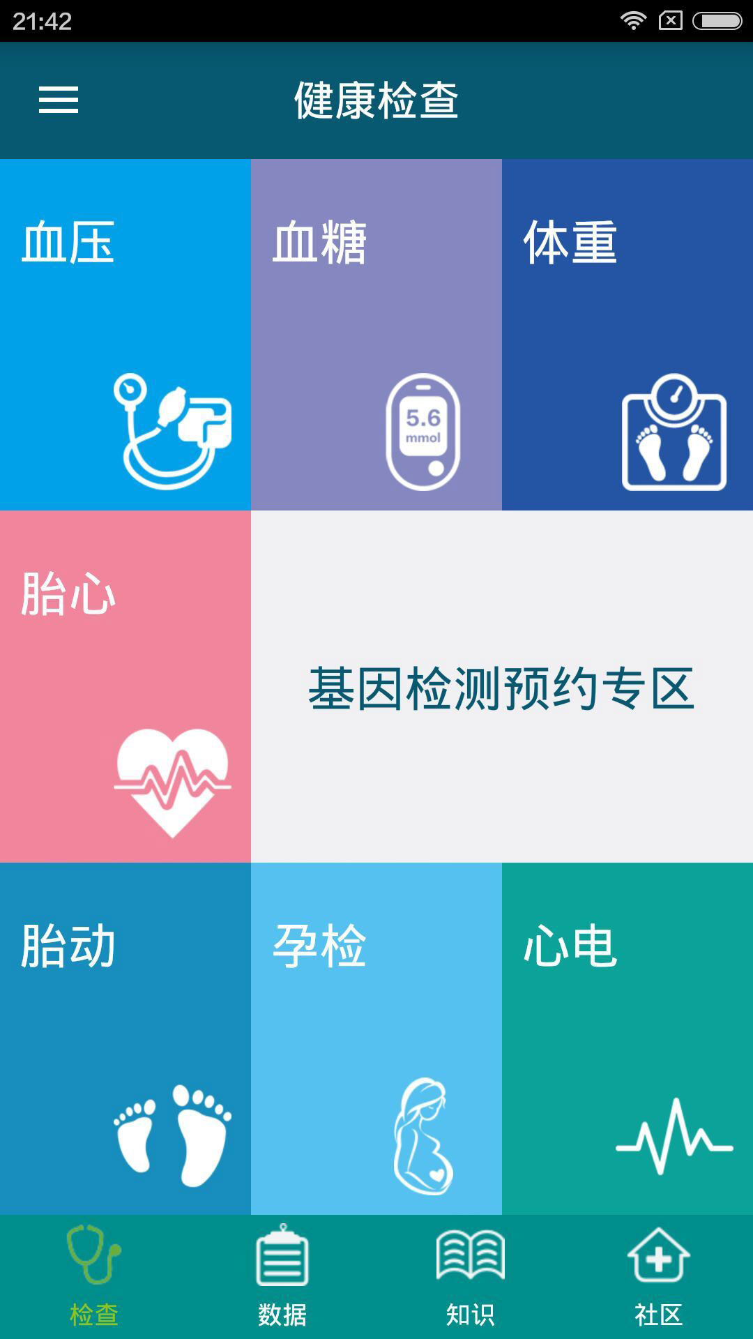 预医到家app 预医到家app