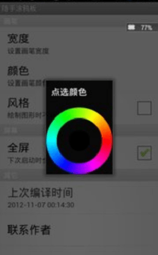 随手涂鸦板免费版