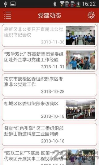苏高新党建平台最新版本