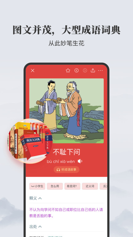成语词典电子版(改名成语大词典)