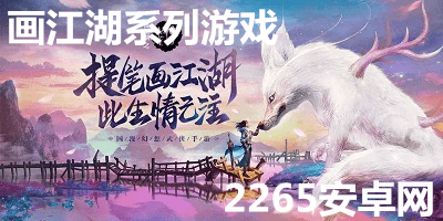 画江湖手游