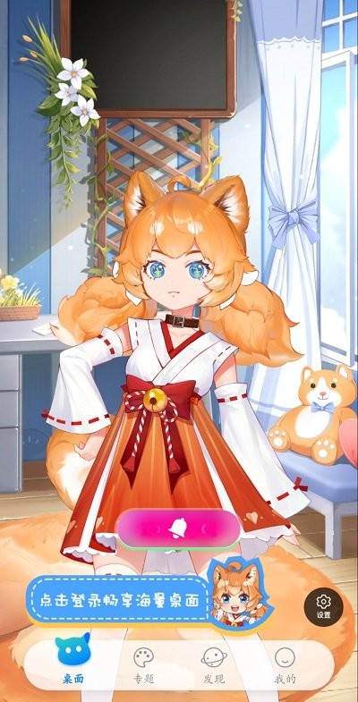 超次元桌面手机版