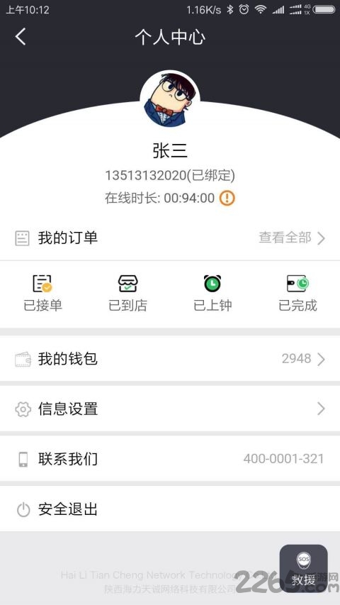 嗨丫丫商家版app 嗨丫丫商家版