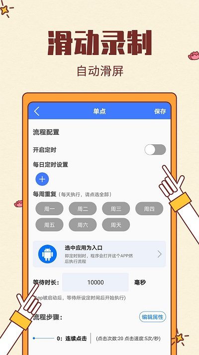 点击连点器大师最新版下载