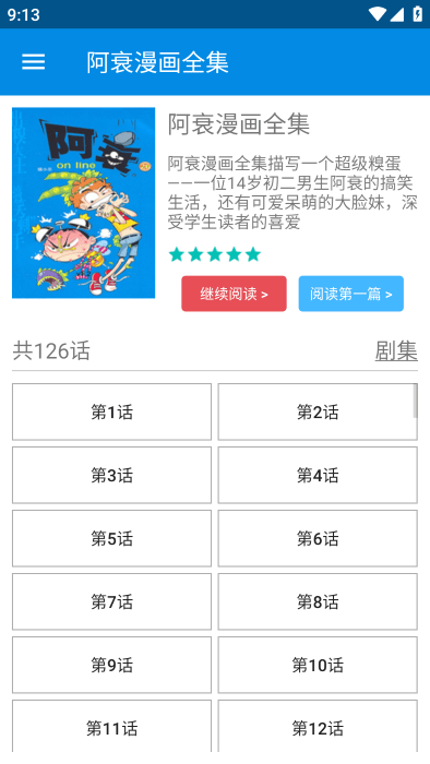 阿衰漫画全集软件 阿衰漫画全集免费下载