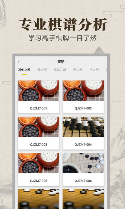 围棋有道最新版 围棋有道app下载