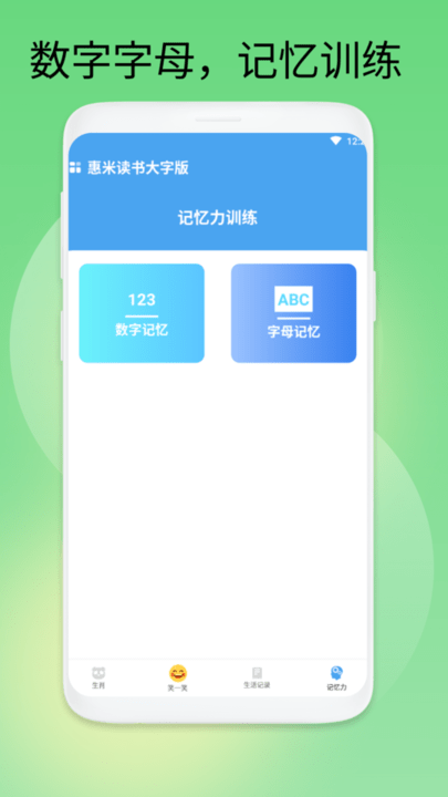 惠米读书大字版软件
