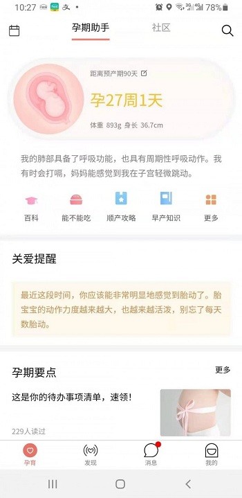 蝶窝孕育app