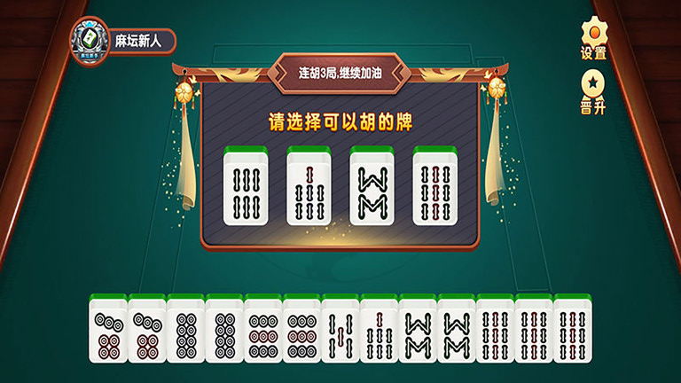 麻将怎么打app