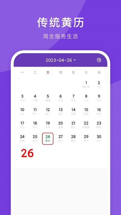365最全万年历app 365最全万年历软件下载