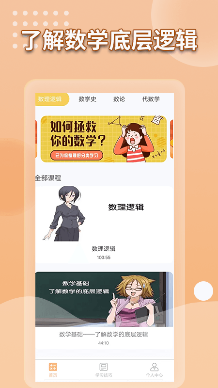 数学书官方版 数学书app下载