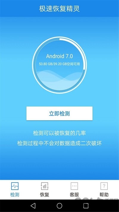 极速恢复精灵app
