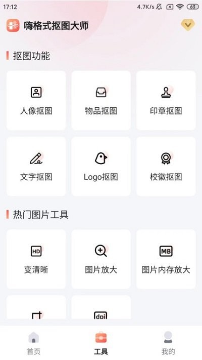 嗨格式抠图大师软件