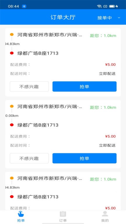 吧中吧骑手端最新版