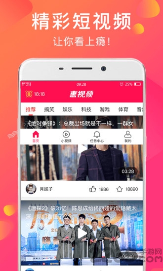 惠视频app