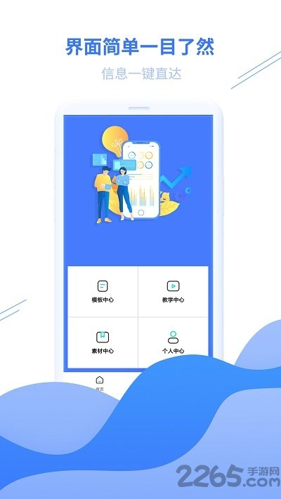 ppt模板app