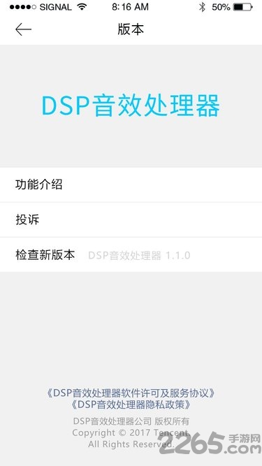 dsp音效处理器app