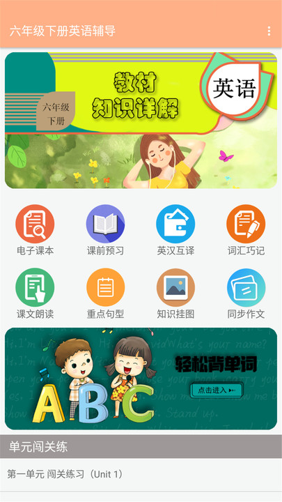 六年级下册英语辅导电子版