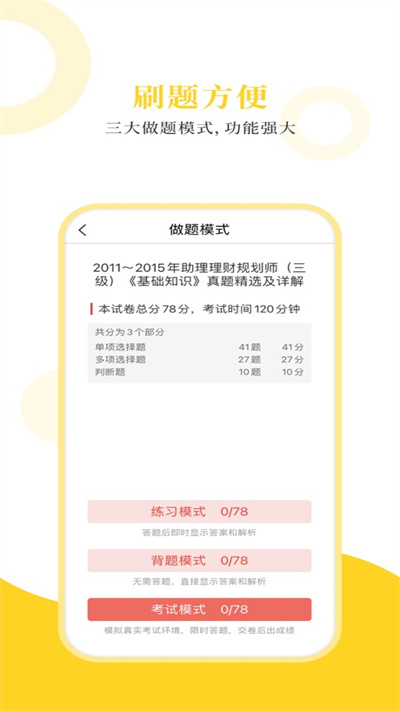 理财规划师圣题库app