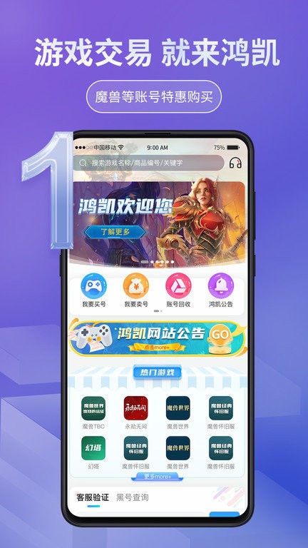 鸿凯账号官方版 鸿凯账号app下载
