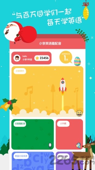 小学英语趣配音人教版