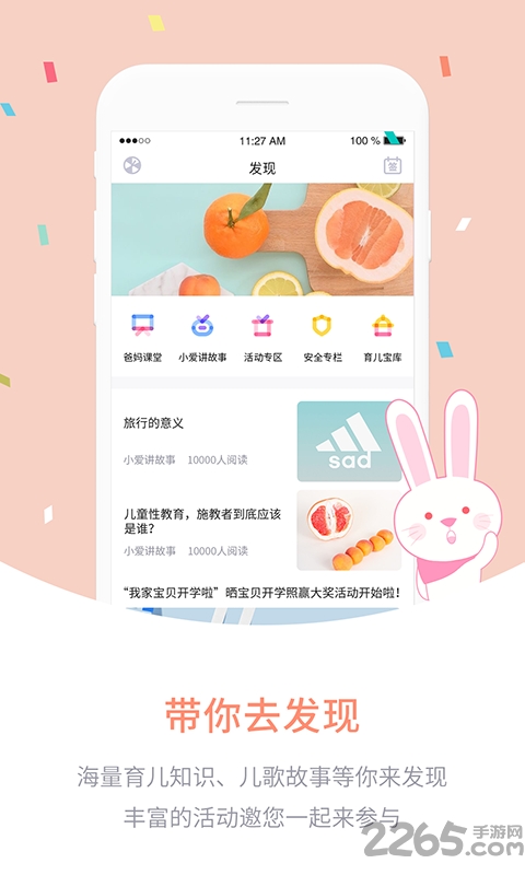爱维宝贝幼儿园管理平台