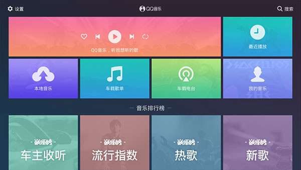 qq音乐车机版最新版本