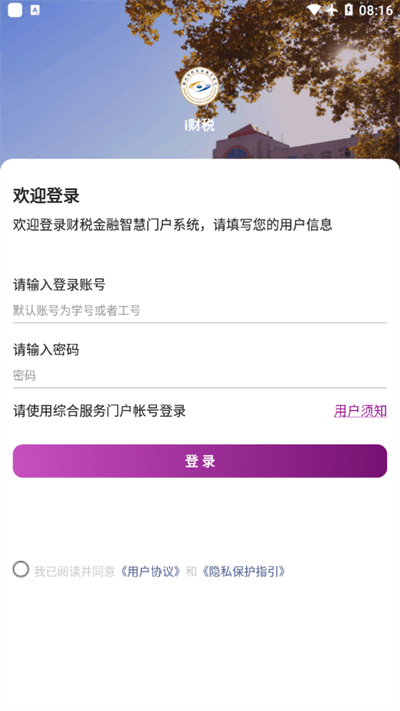 i财税app