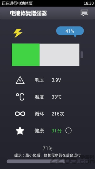 电池修复增强软件