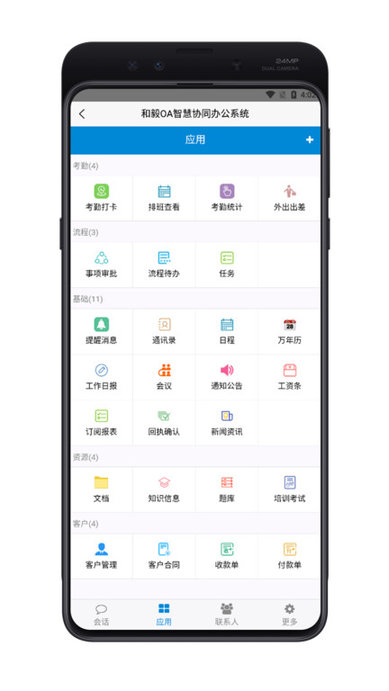 和毅oa手机版