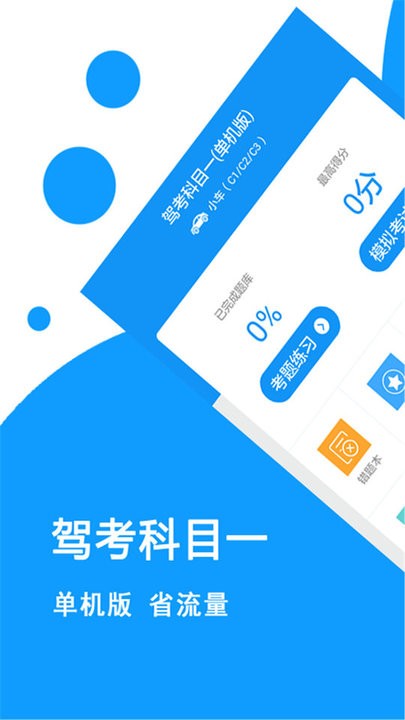 驾照考试宝典app