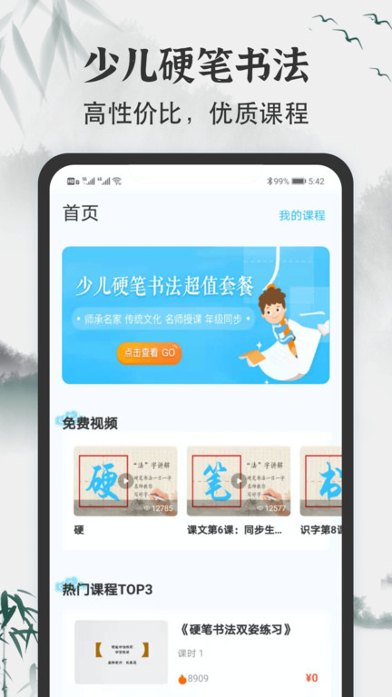 小学书法写字课堂软件 小学书法写字课堂app下载