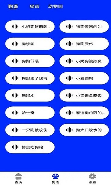 犬类语言实时翻译软件下载